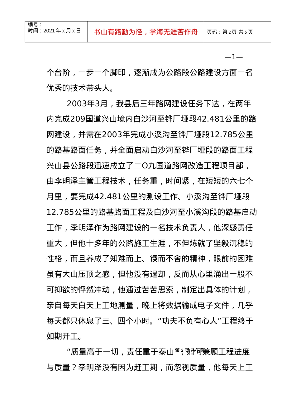 hb交通双十佳个人推荐材料pyz.docx_第2页