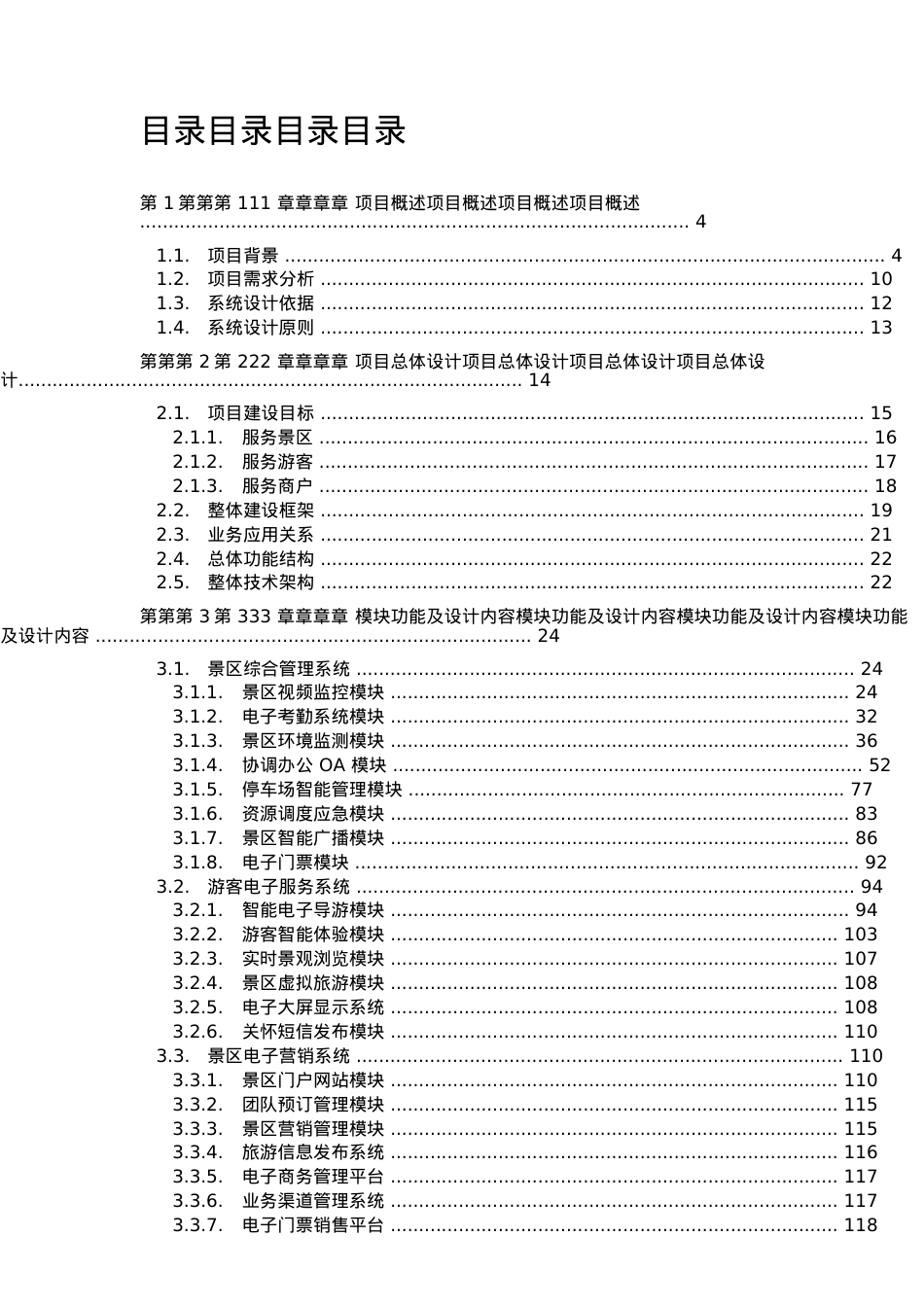 景区智慧旅游系统综合解决方案.docx_第2页