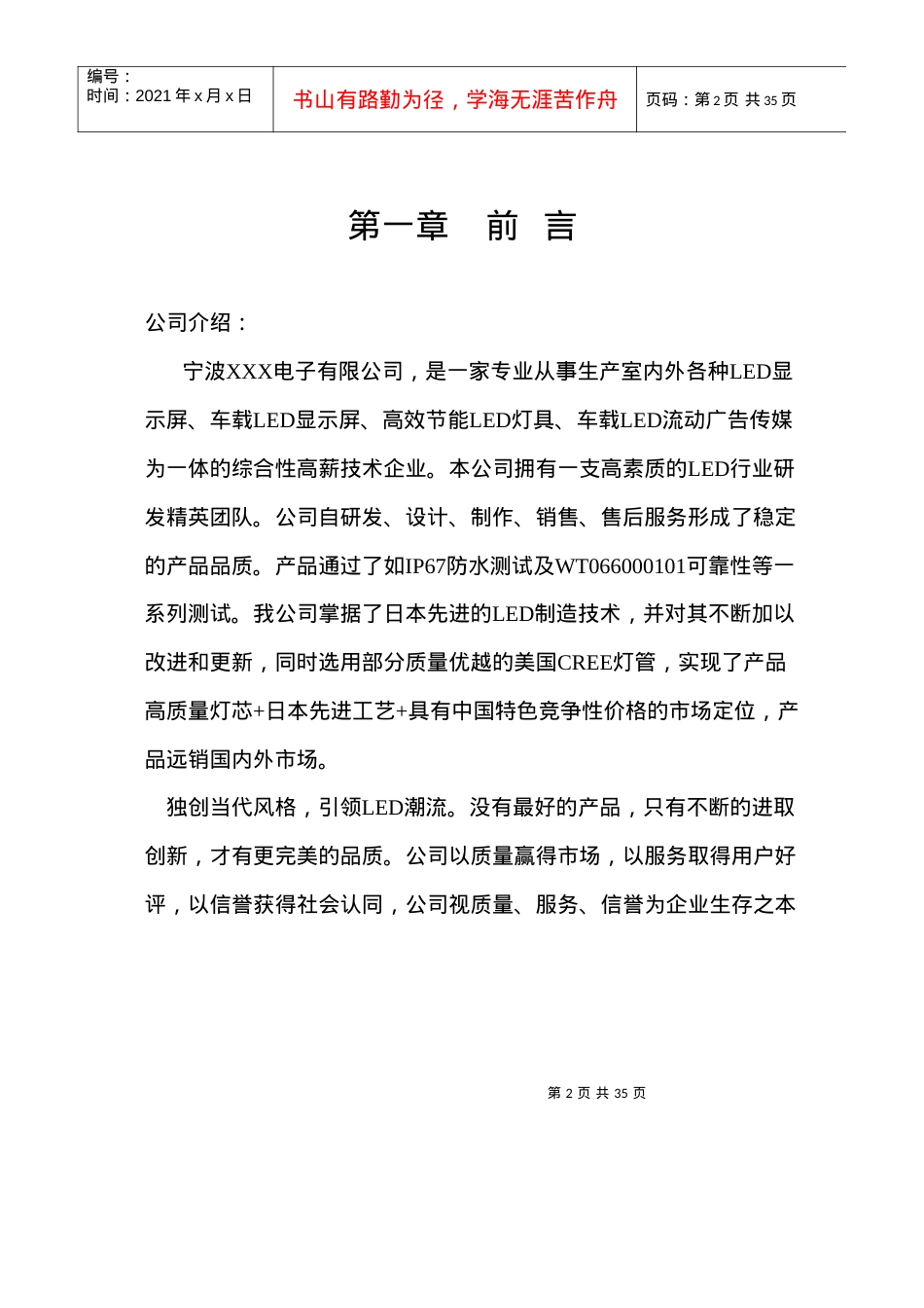 LED户外交通诱导显示方案.docx_第2页