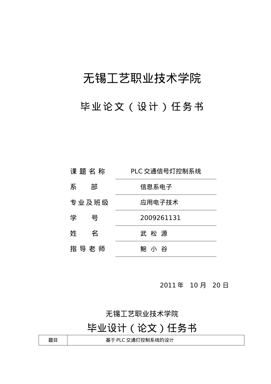 PLC交通灯设计论文6171969888.docx_第1页