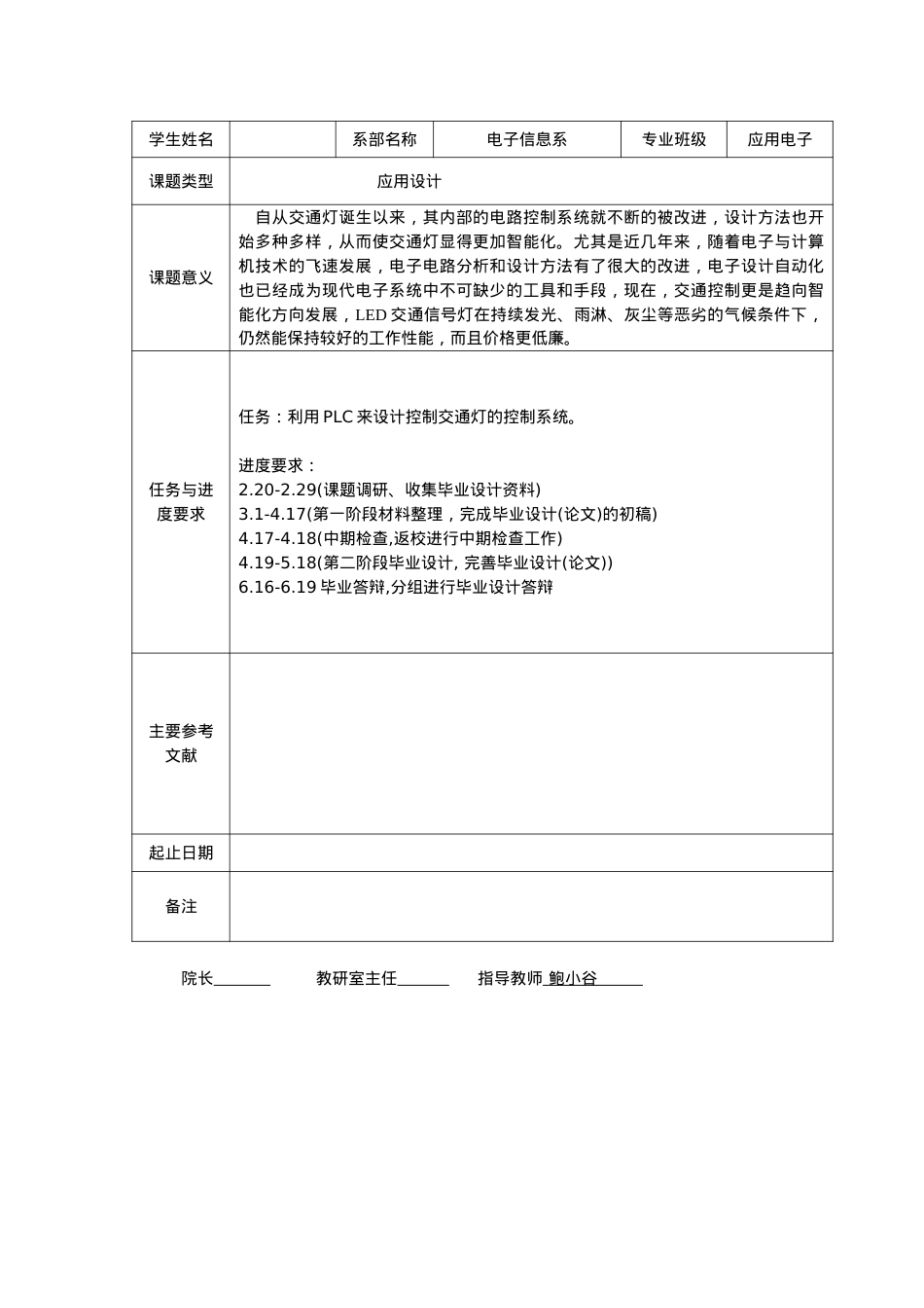 PLC交通灯设计论文6171969888.docx_第2页