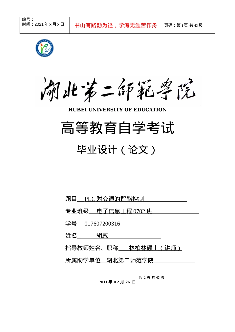 PLC交通信号灯控制.docx_第1页