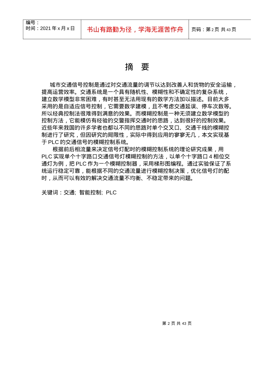PLC交通信号灯控制.docx_第2页