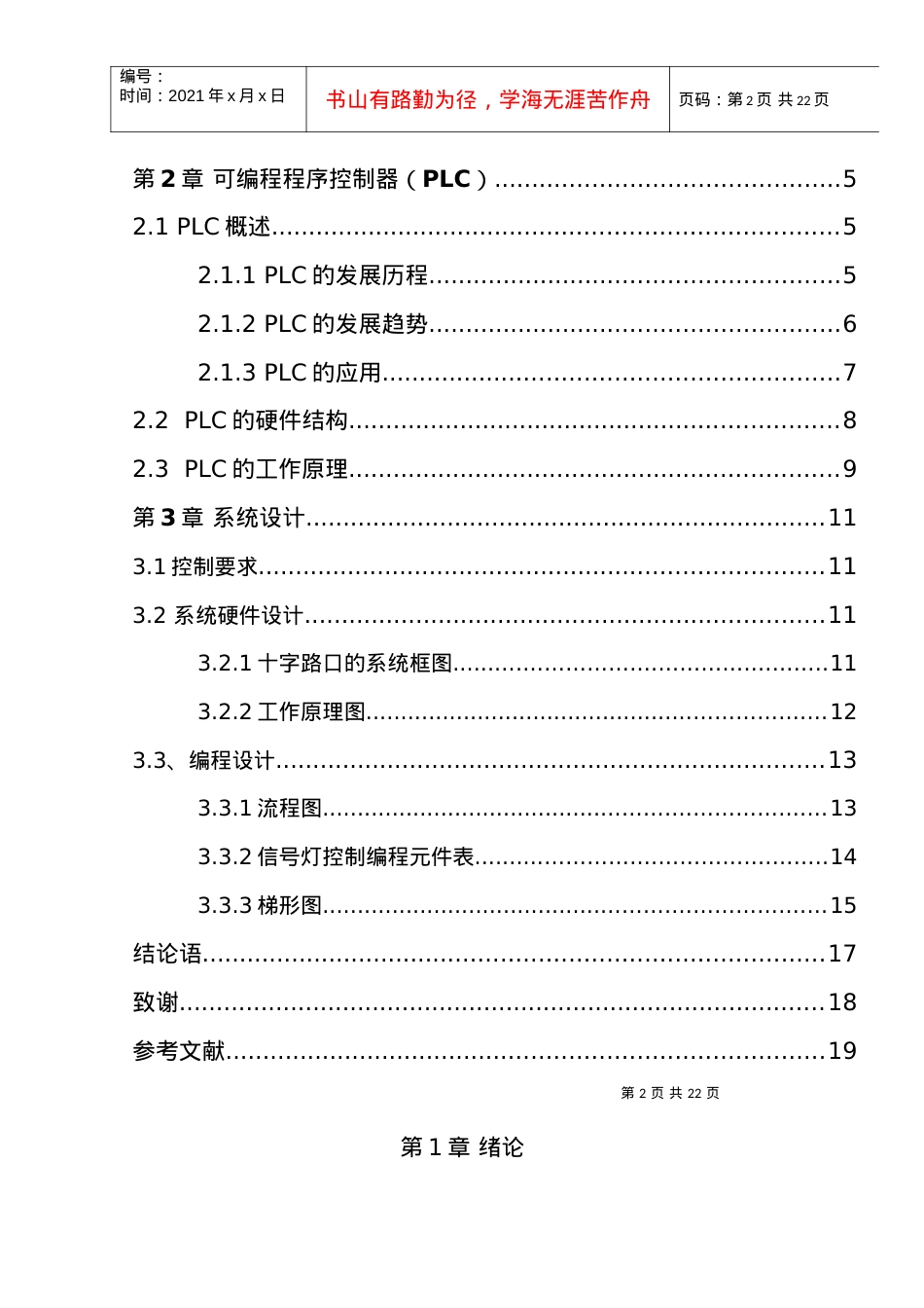 PLC交通信号灯模拟控制系统设计.docx_第2页