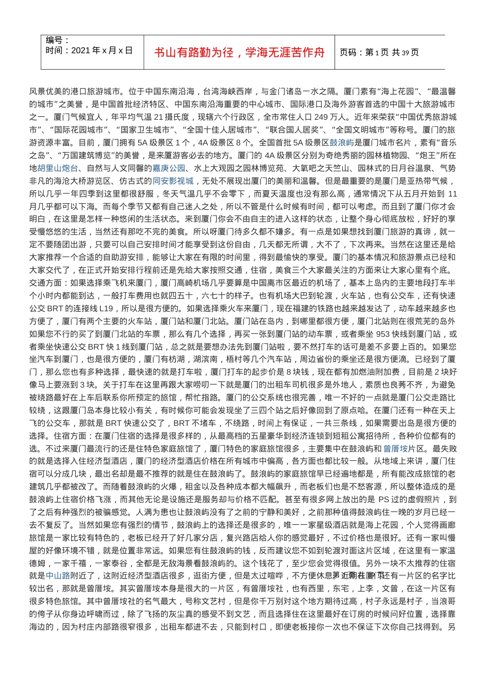 厦门-风景优美的港口旅游城市.docx_第1页