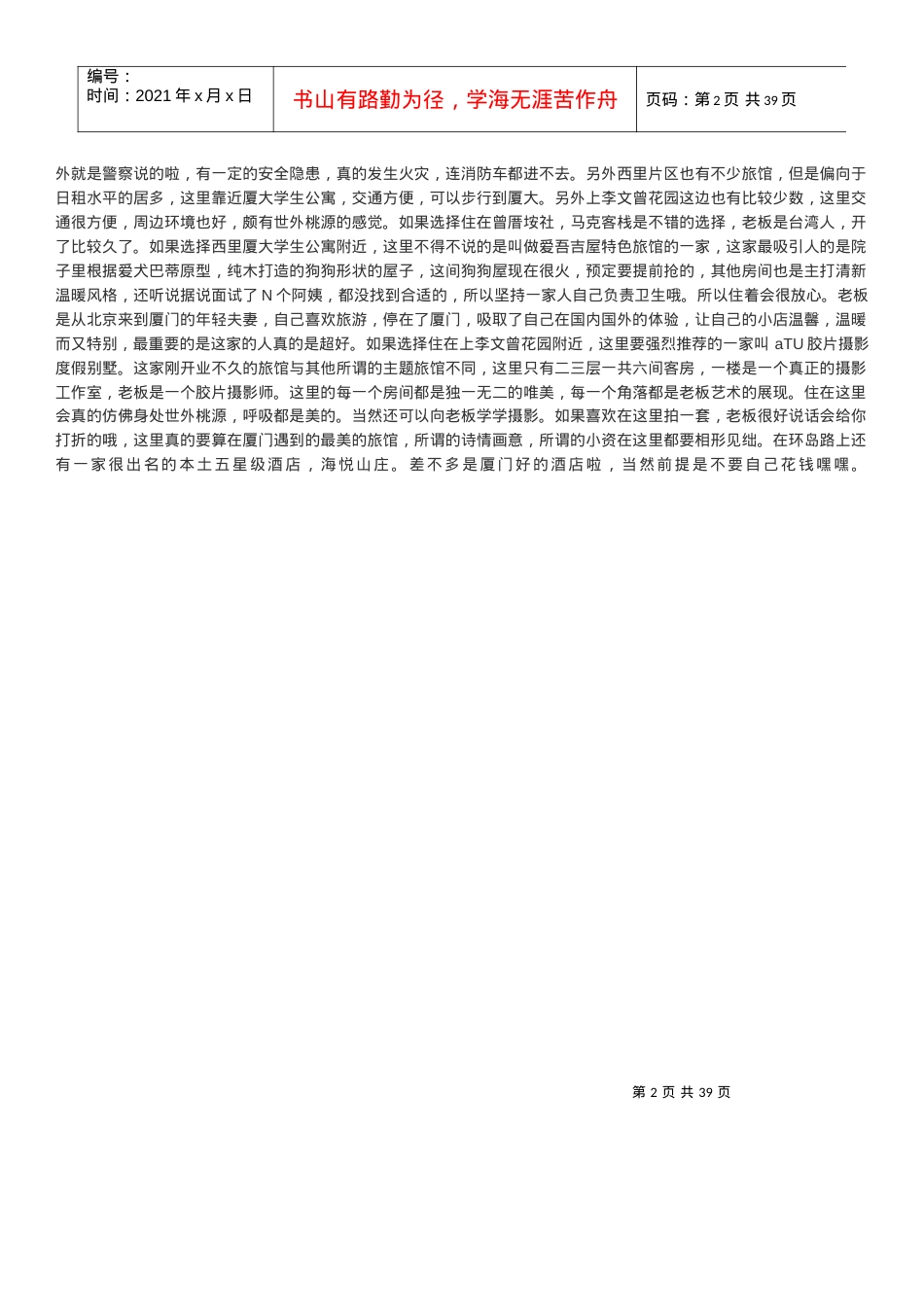 厦门-风景优美的港口旅游城市.docx_第2页