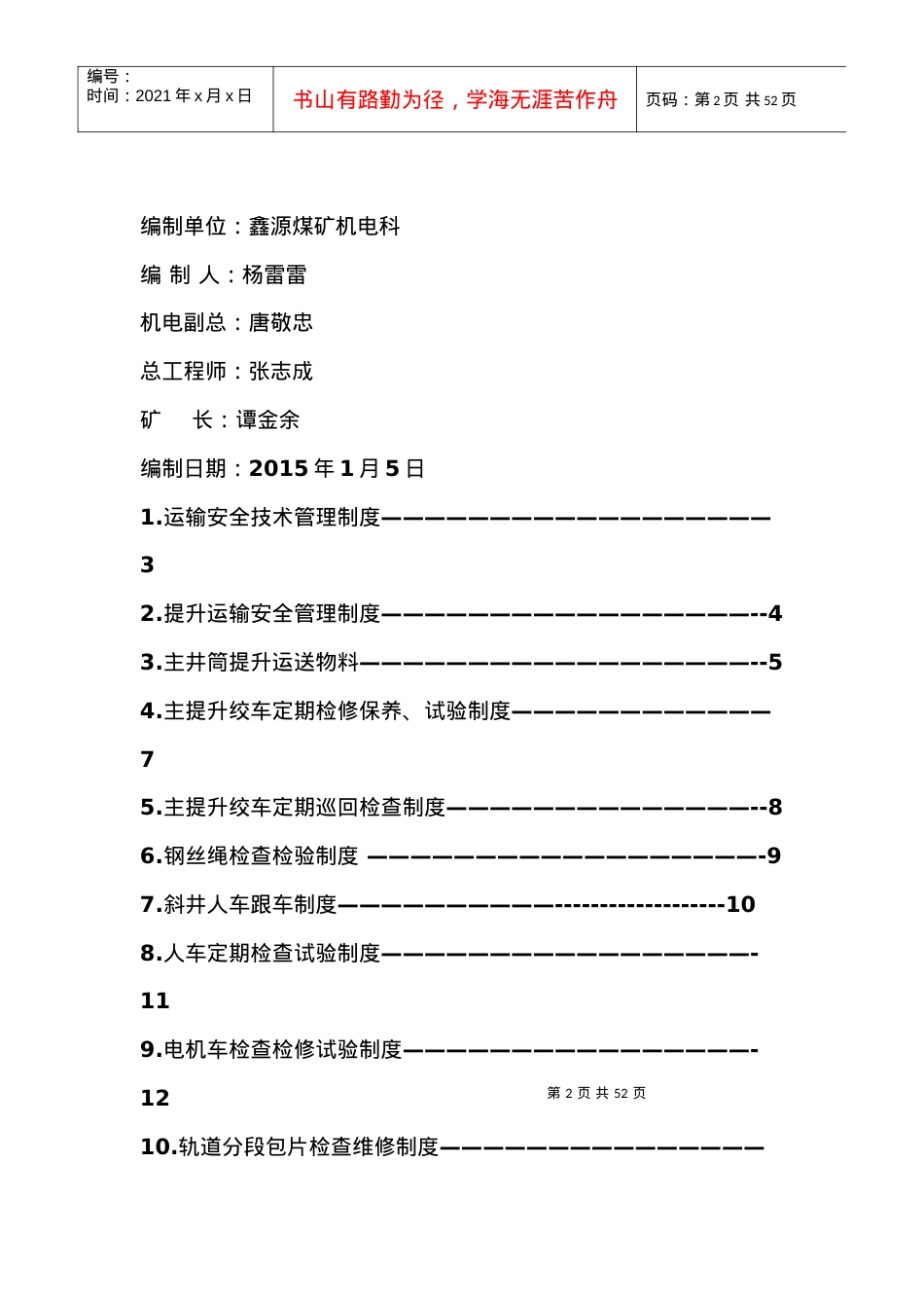 XXXX年度运输专业制度汇编.docx_第2页