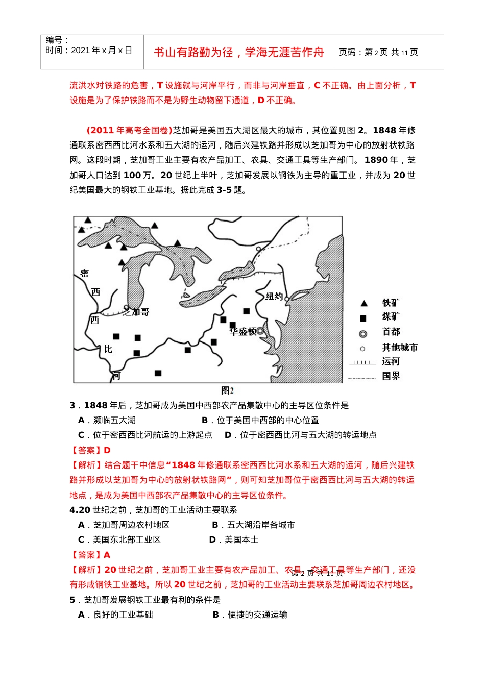 XXXX年高考试题专题 城市与交通.docx_第2页