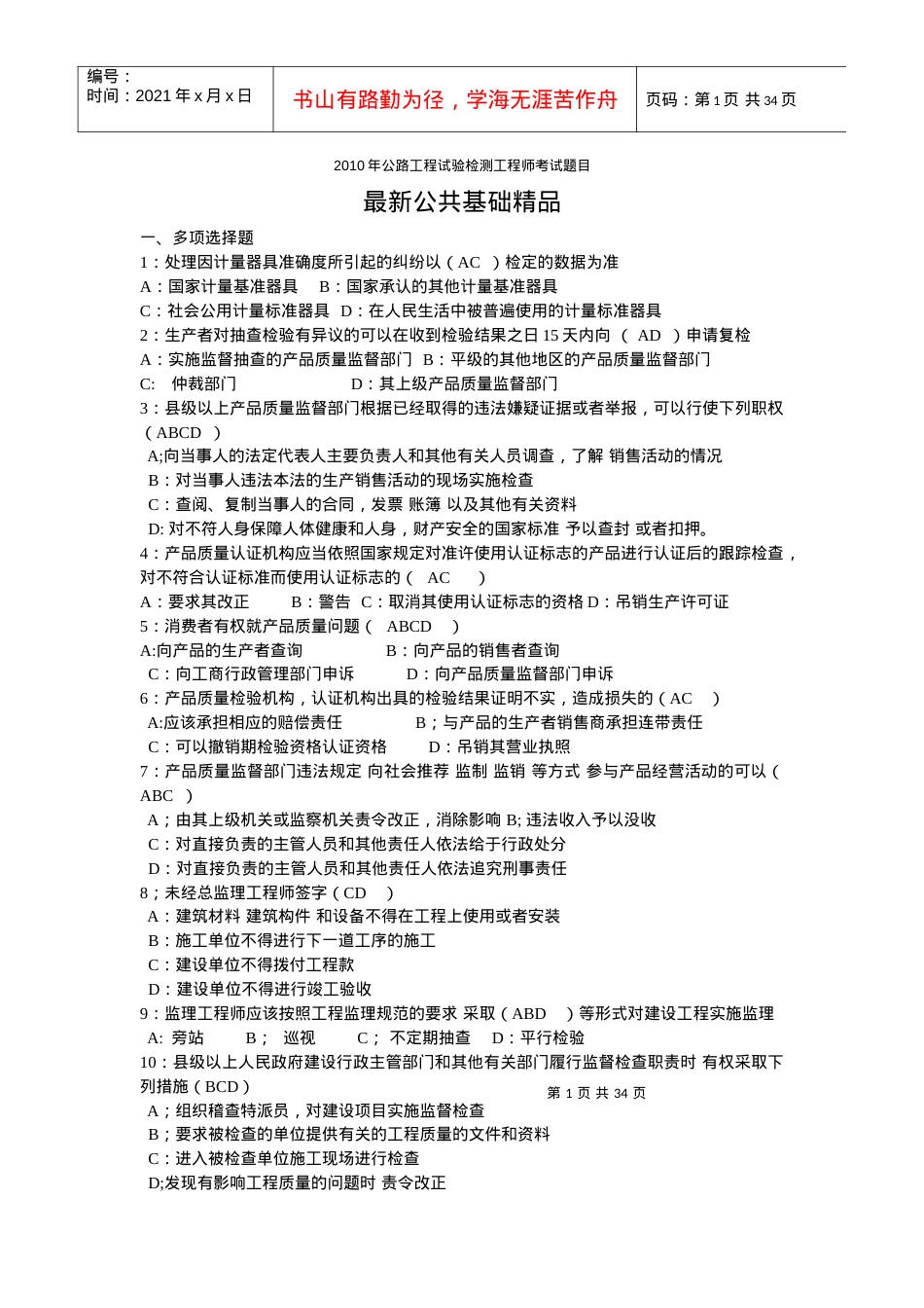 XXXX年公路工程试验检测工程师考试题目.docx_第1页