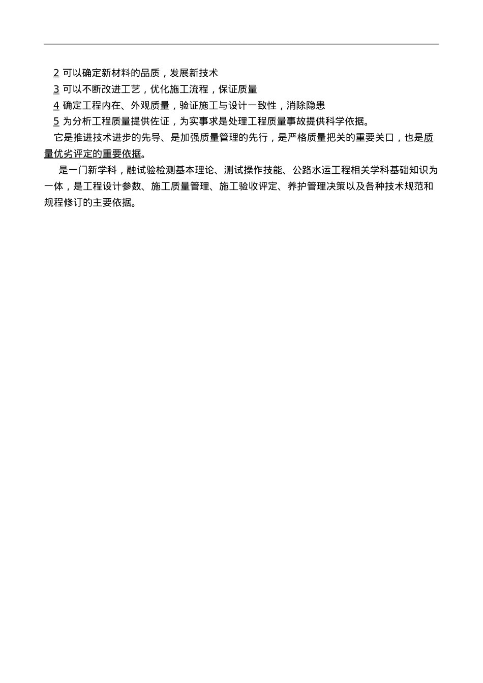 XXXX年公路工程试验检测人员考试公共基础知识点总结.docx_第2页