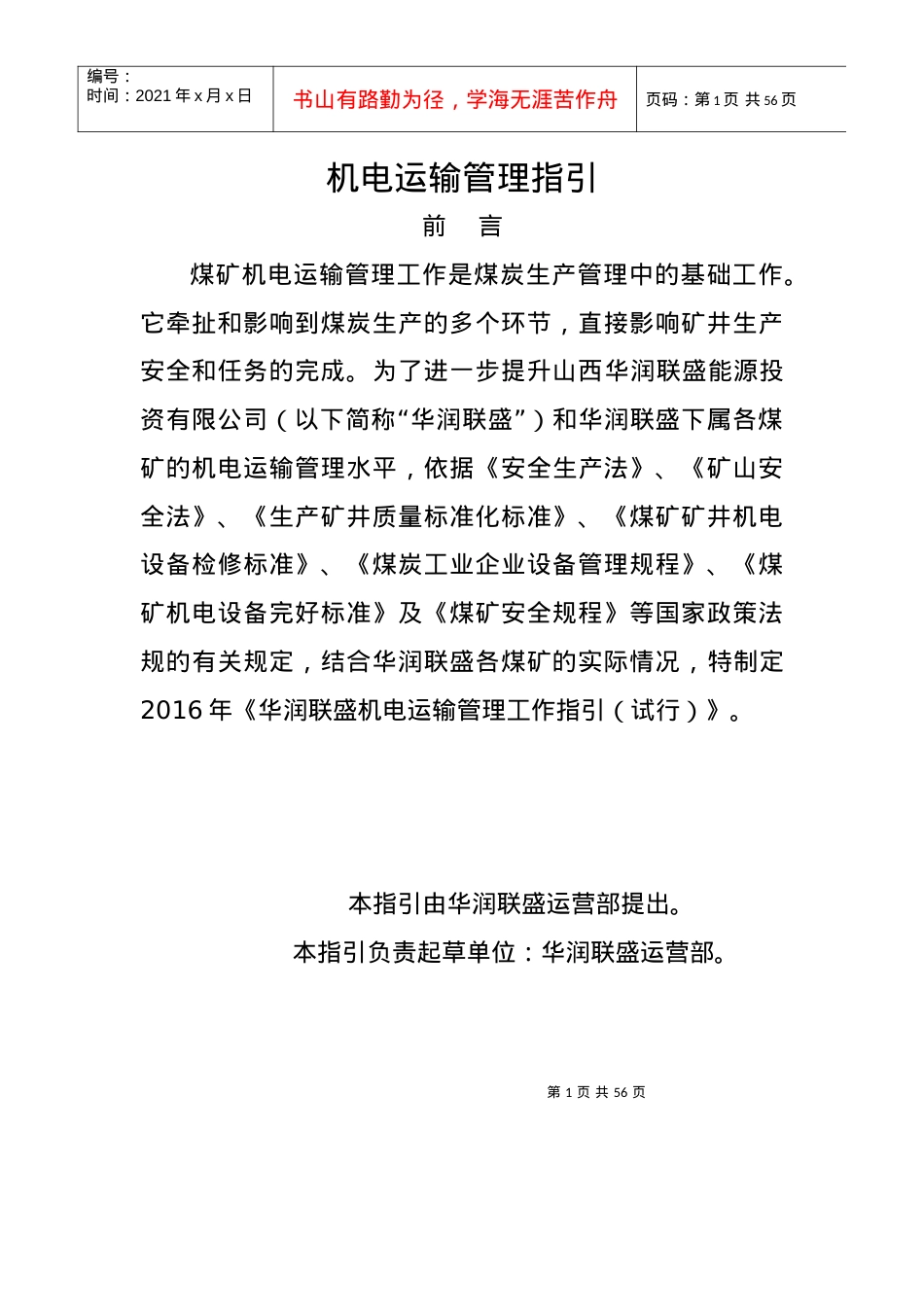 XXXX年华润联盛机电运输管理指引.docx_第2页