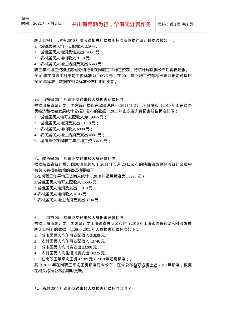 XXXX全国最新交通事故赔偿标准.docx_第2页