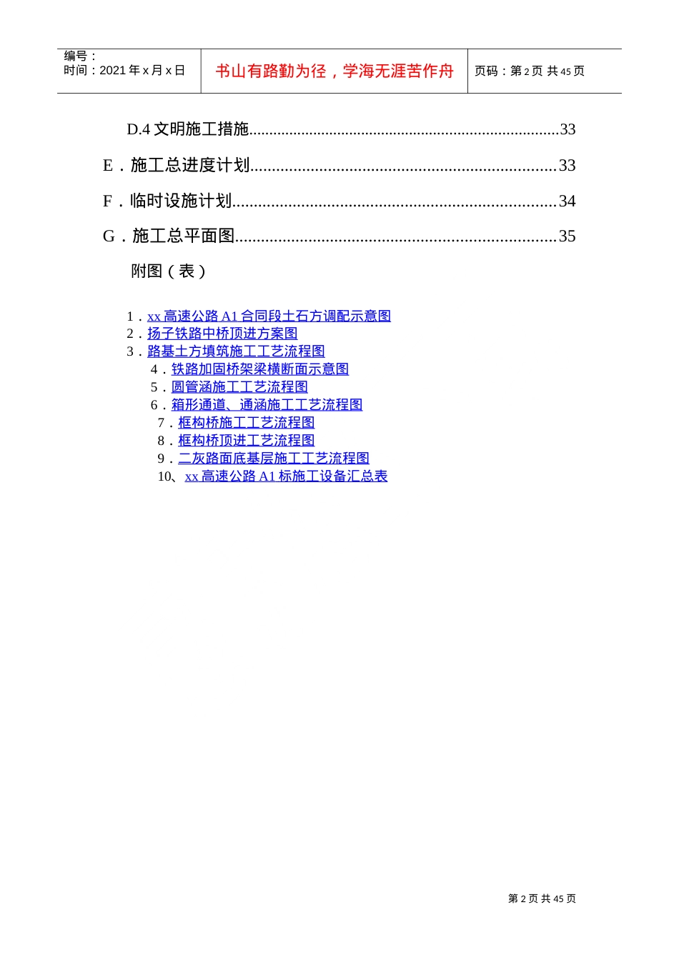 xx高速公路A标施工施工组织设计(DOC43页).doc_第2页