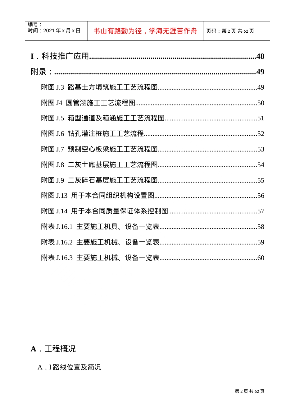xx高速公路A标施工组织设计(DOC60页).doc_第2页