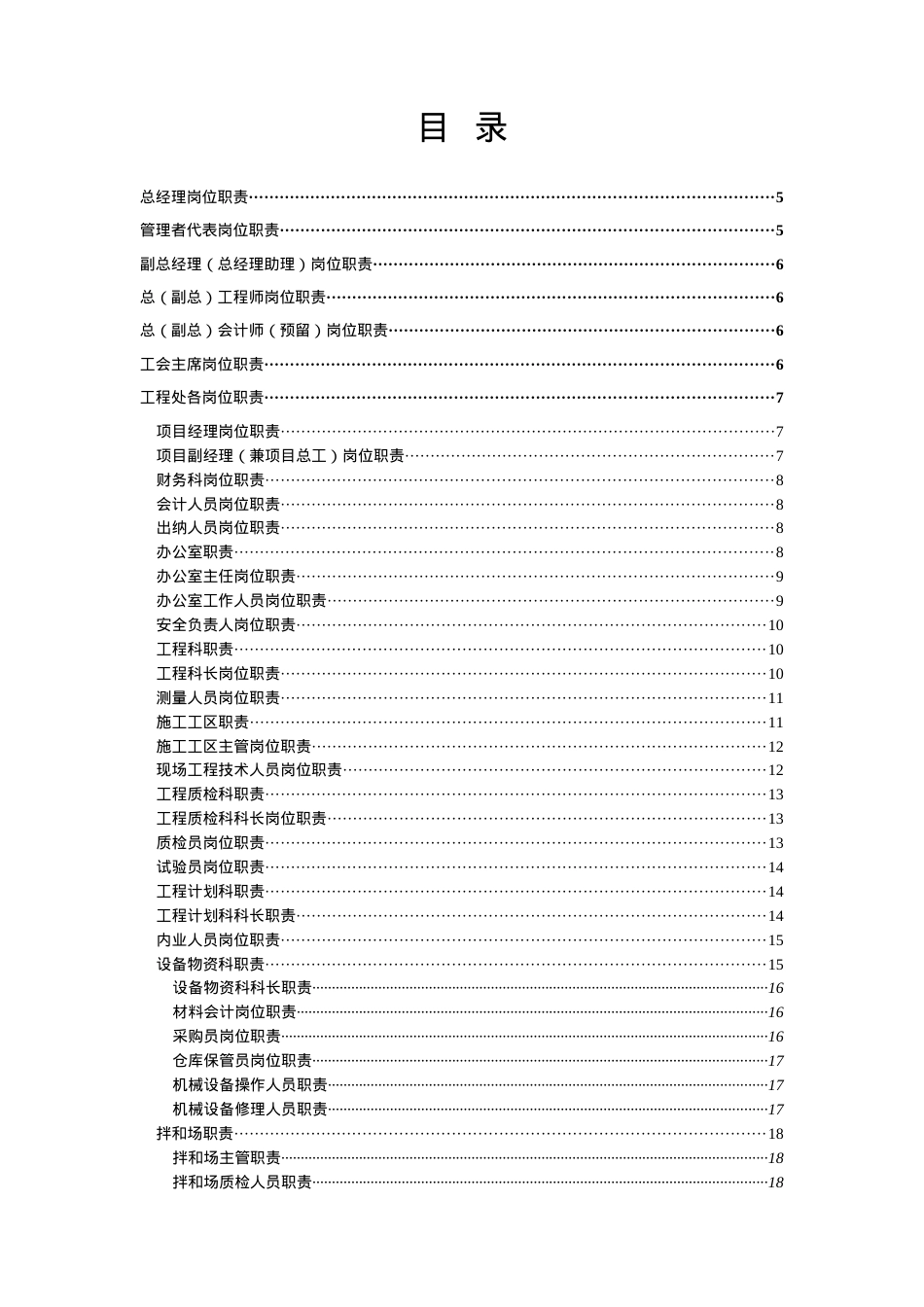 XX公路工程总公司各类人员岗位职责.docx_第2页