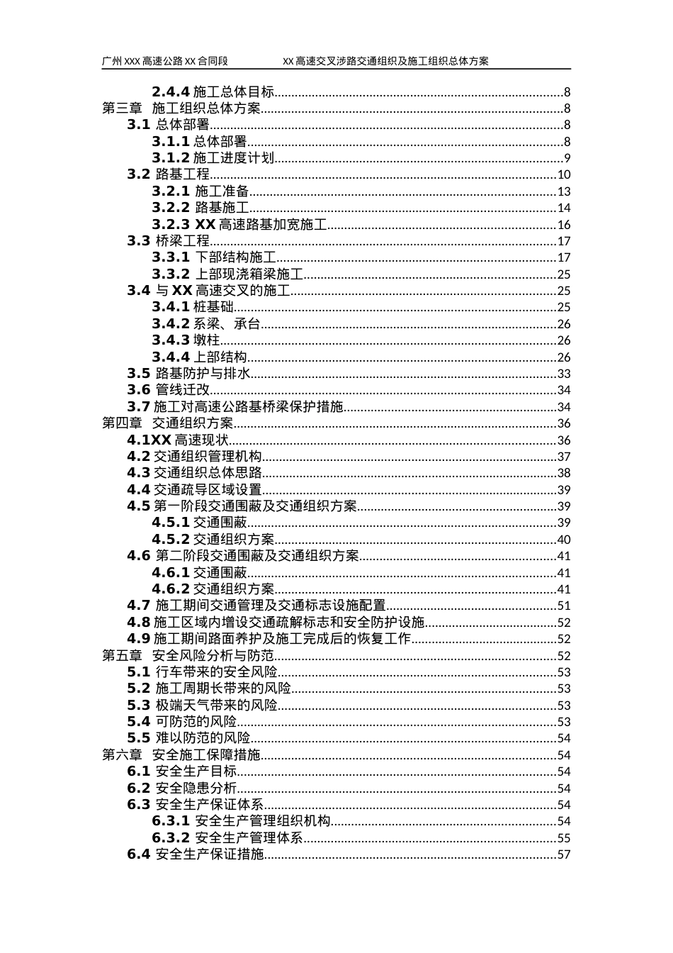XX合同段跨XX高速交通组织及施工总体方案(评审专家已通过)（DOC92页）.docx_第2页