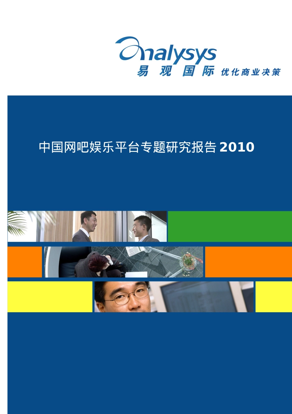 某网吧娱乐产业专题研究报告.docx_第1页