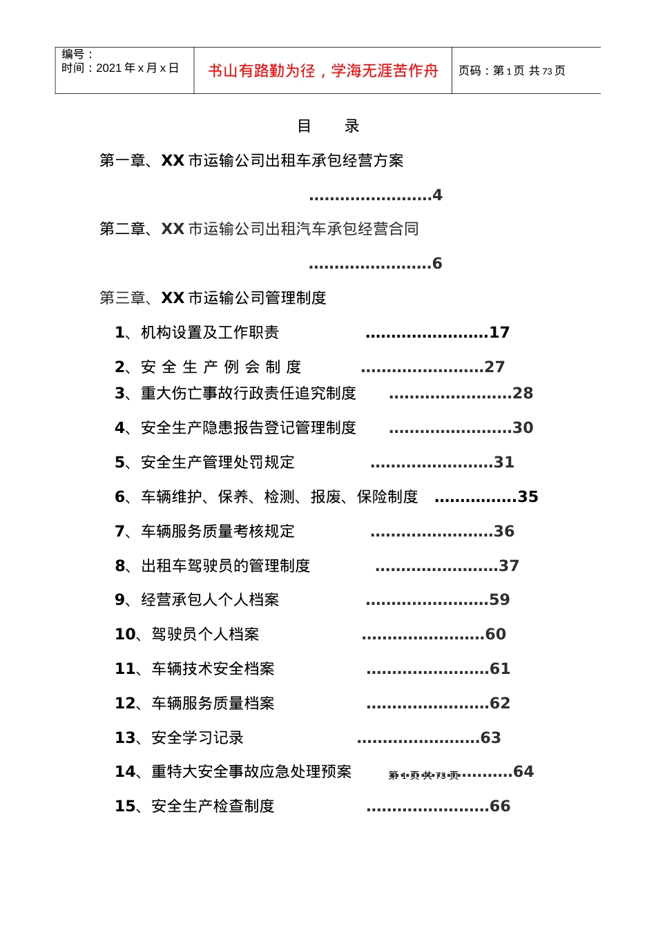 XX市汽车运输公司出租车公司化经营管理方案.docx_第2页