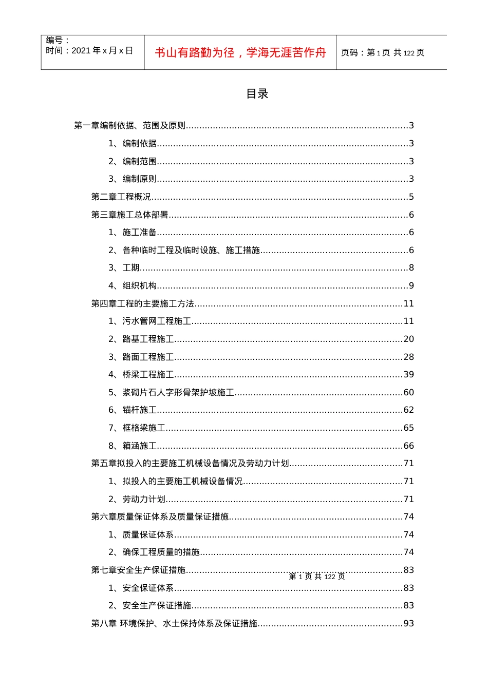 XX县北环路公路工程施工组织设计.docx_第1页