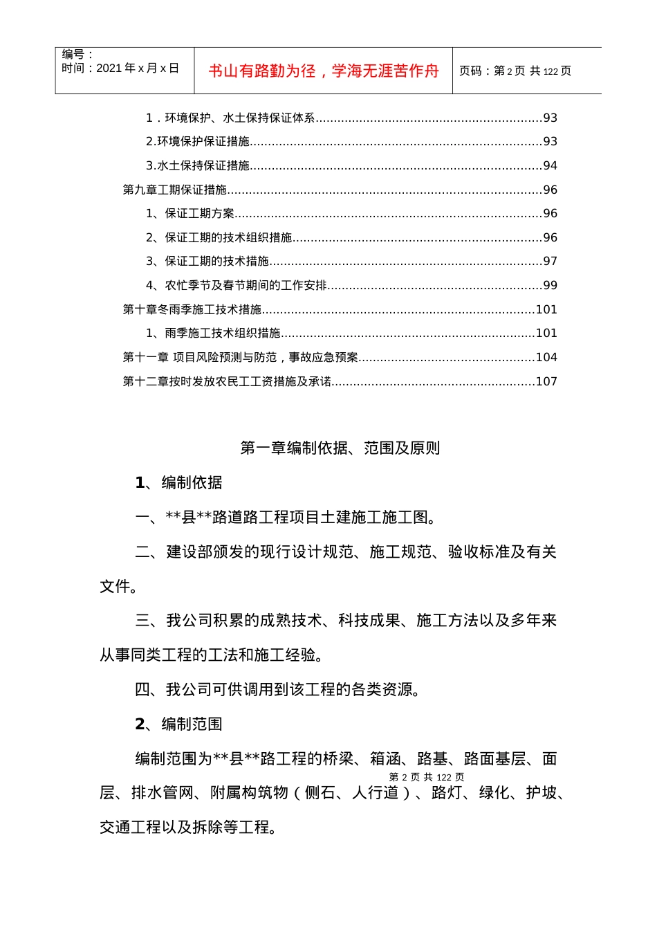 XX县北环路公路工程施工组织设计.docx_第2页
