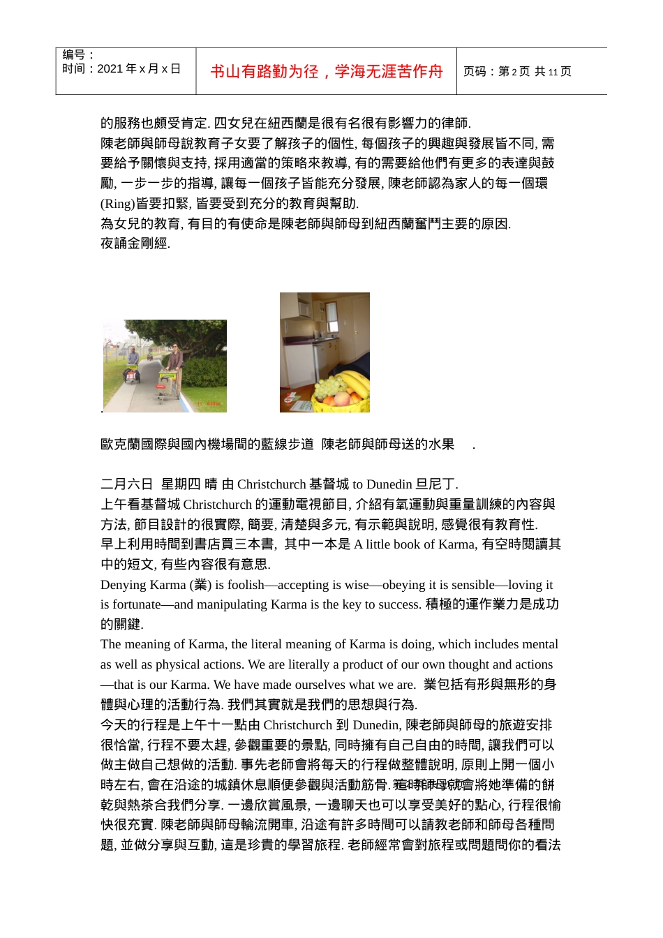 纽西兰旅游与陈景星教授访问日记.docx_第2页