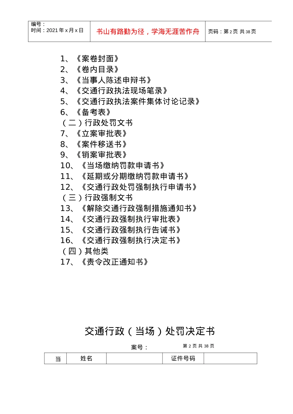 安徽省交通行政执法文书.docx_第2页
