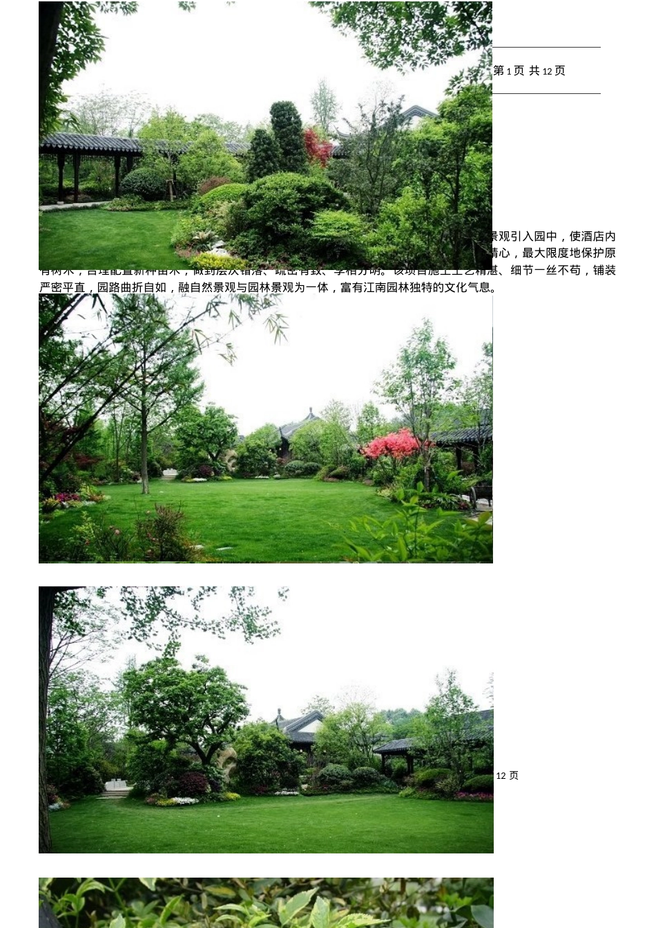 杭州金沙港旅游文化村景观.docx_第1页
