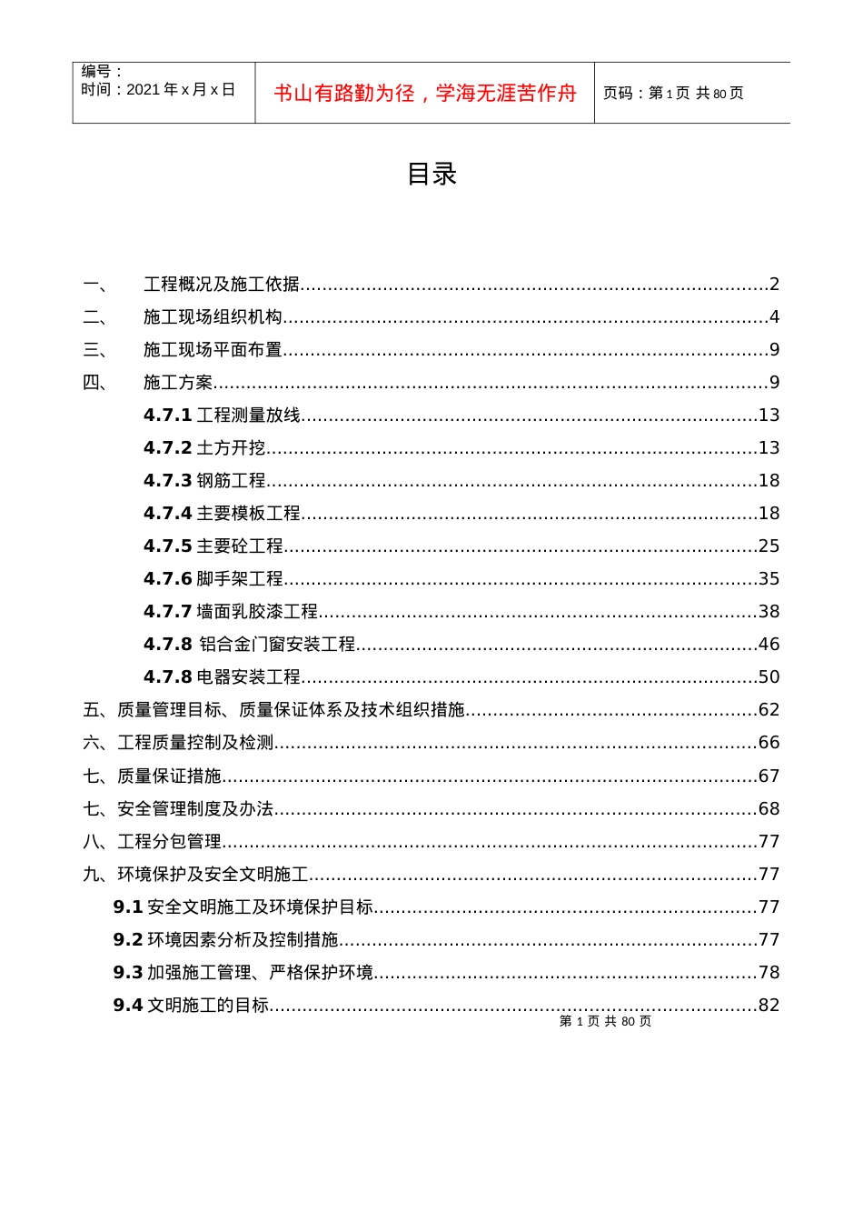 安徽响水涧抽水蓄能电站交通洞口门脸.docx_第1页