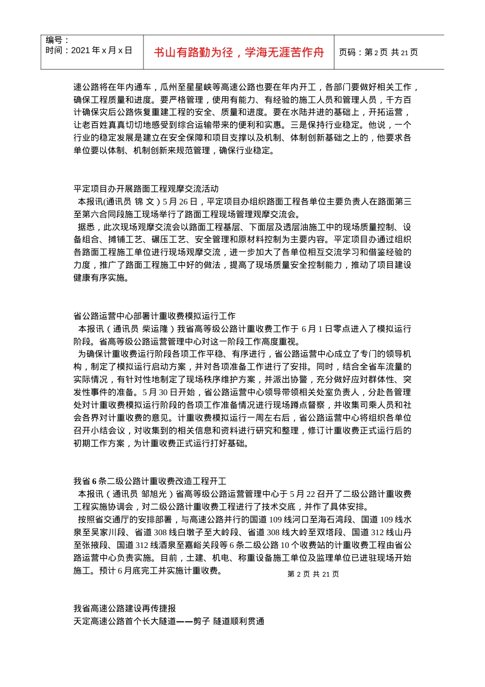 宝天高速传喜讯-甘肃省交通厅网站-首页.docx_第2页