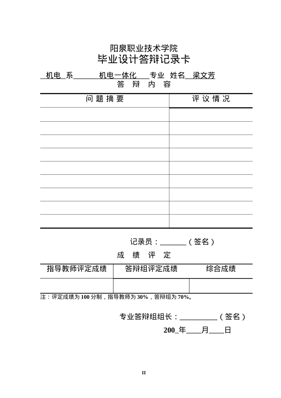 毕业设计 矿井提升及运输设备选型设计.docx_第2页