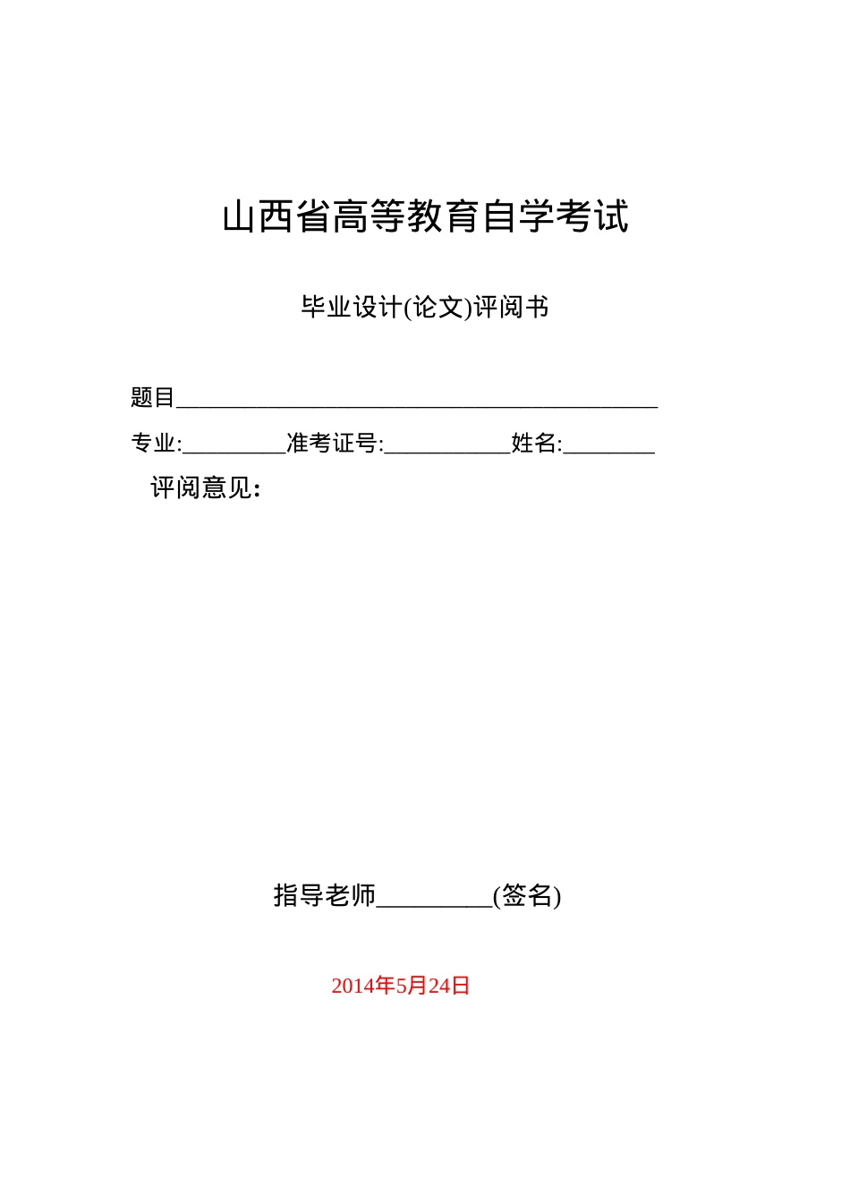 毕业设计_矿井提升及运输设备选型设计.docx_第2页