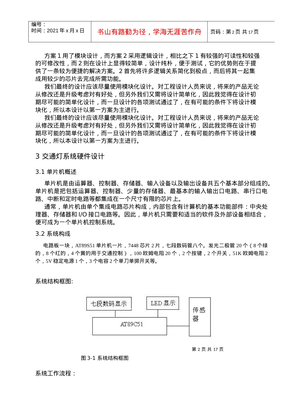 毕业设计基于单片机的智能交通红绿灯控制系统设计.docx_第2页