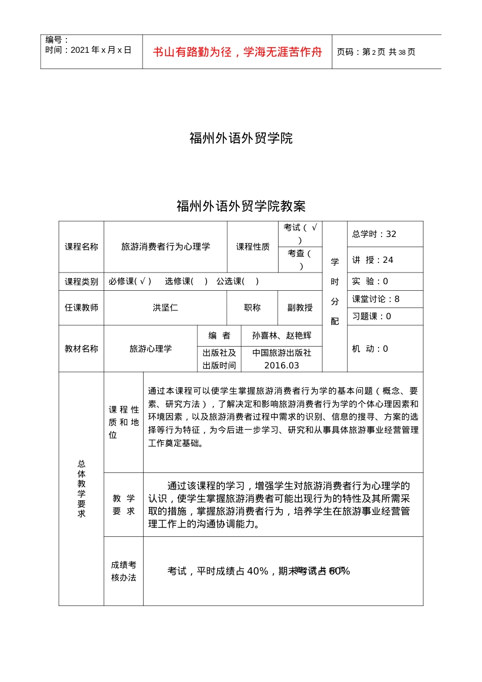 旅游消费行为心理学教案（DOC41页）.docx_第2页