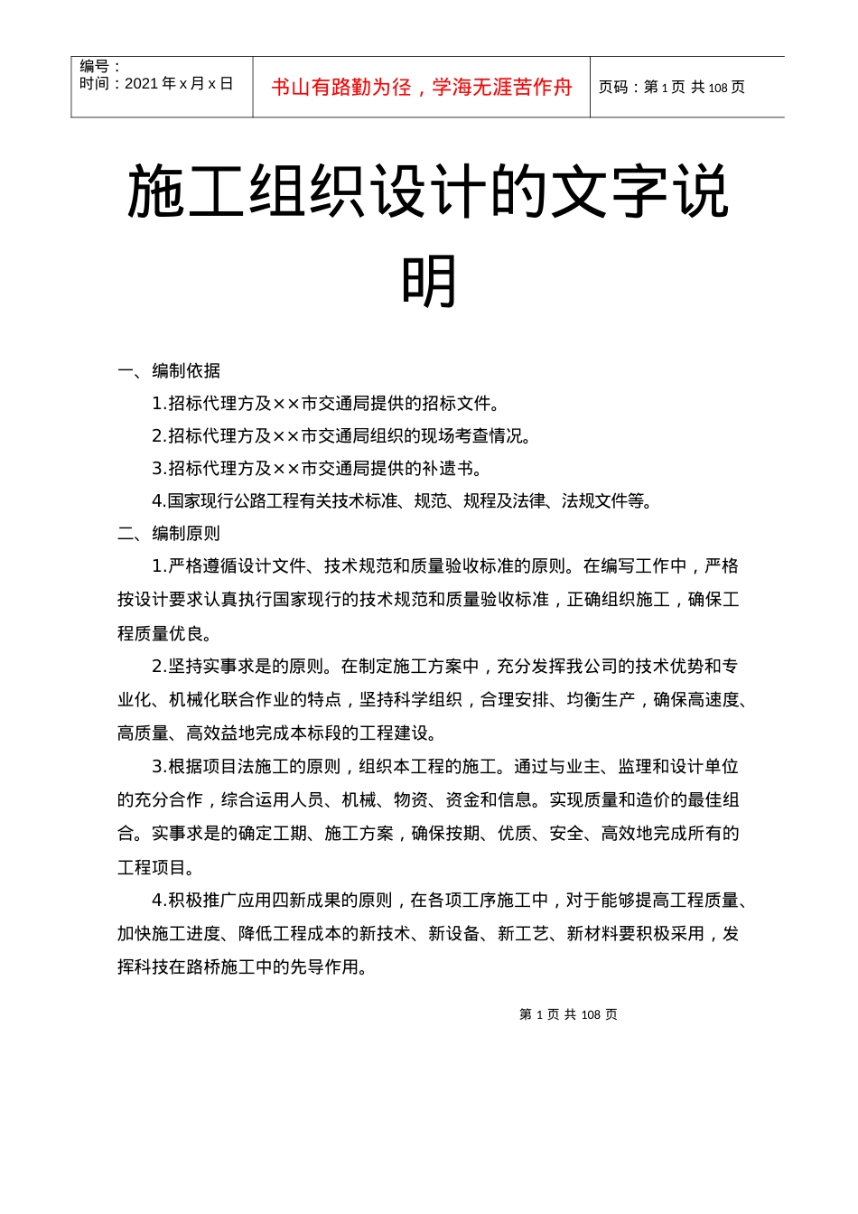 标准公路施工组织设计方案103.docx_第1页