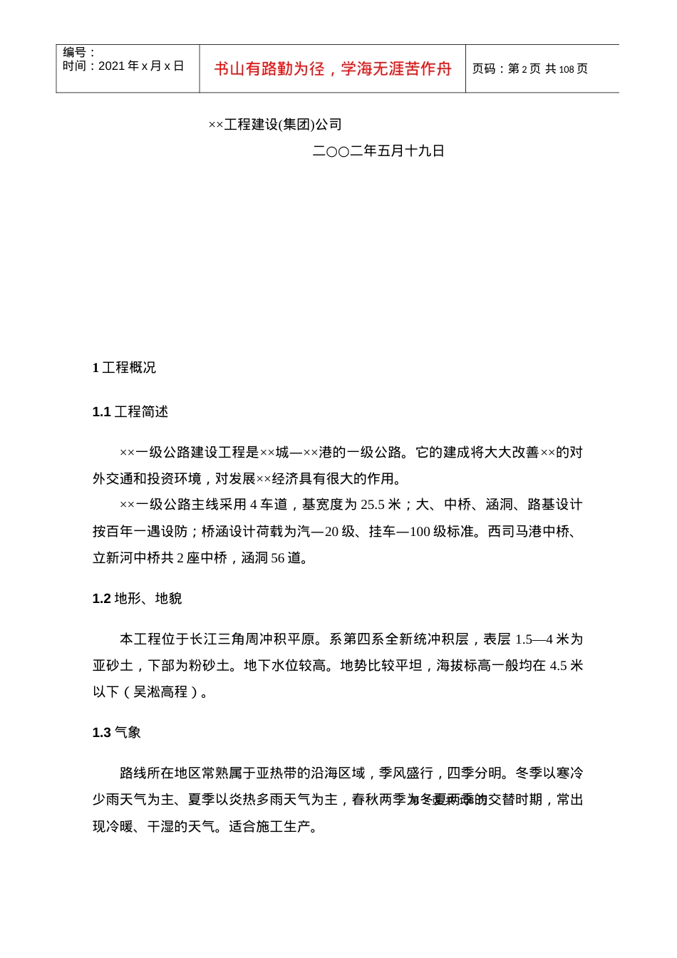标准公路施工组织设计方案103.docx_第2页