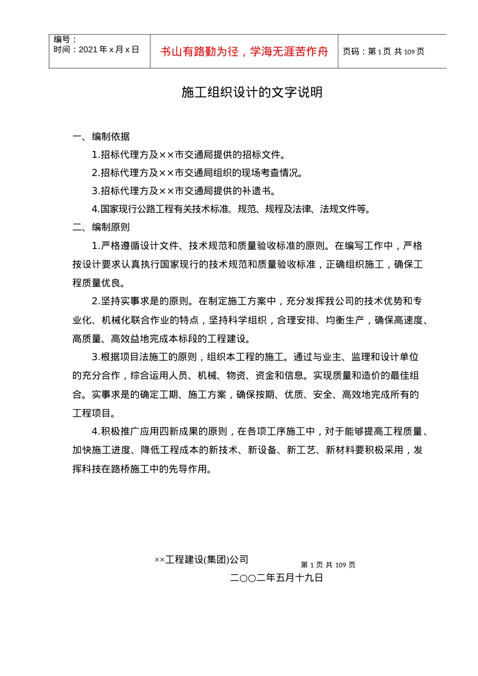 标准全面的公路施工组织设计方案.docx_第1页