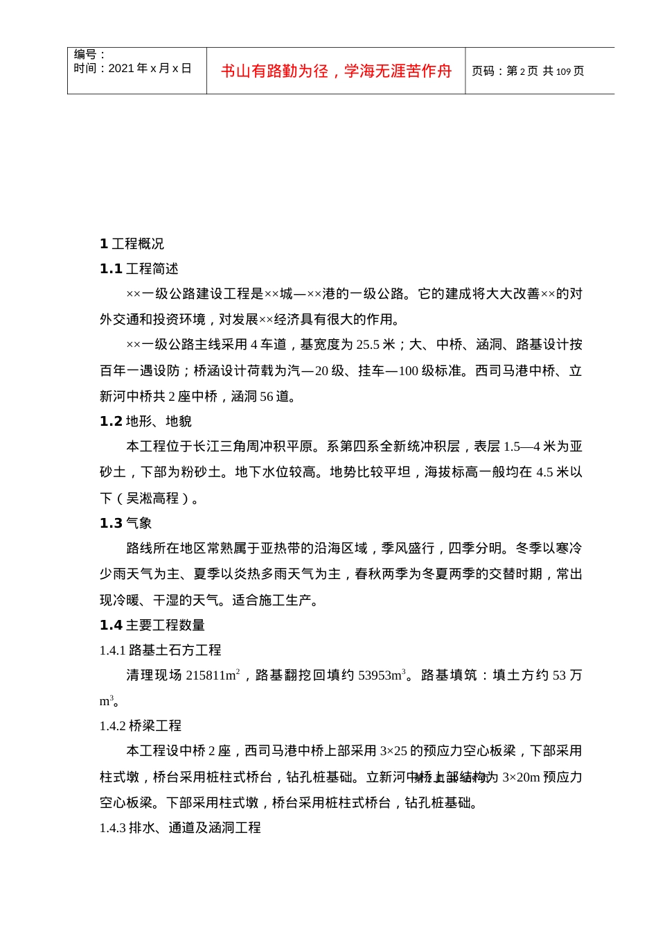 标准全面的公路施工组织设计方案.docx_第2页