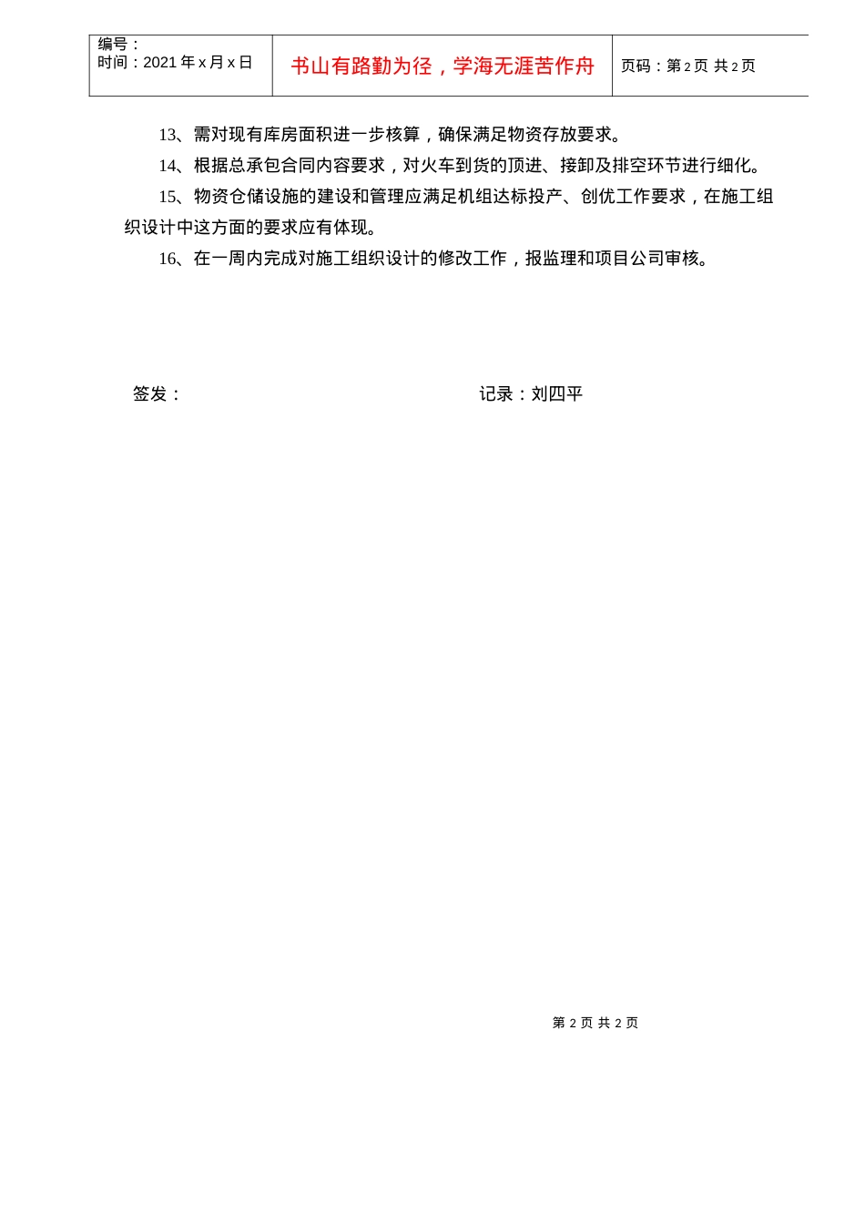 仓储及现场运输工程施工组织设计审查专题会议纪要.docx_第2页