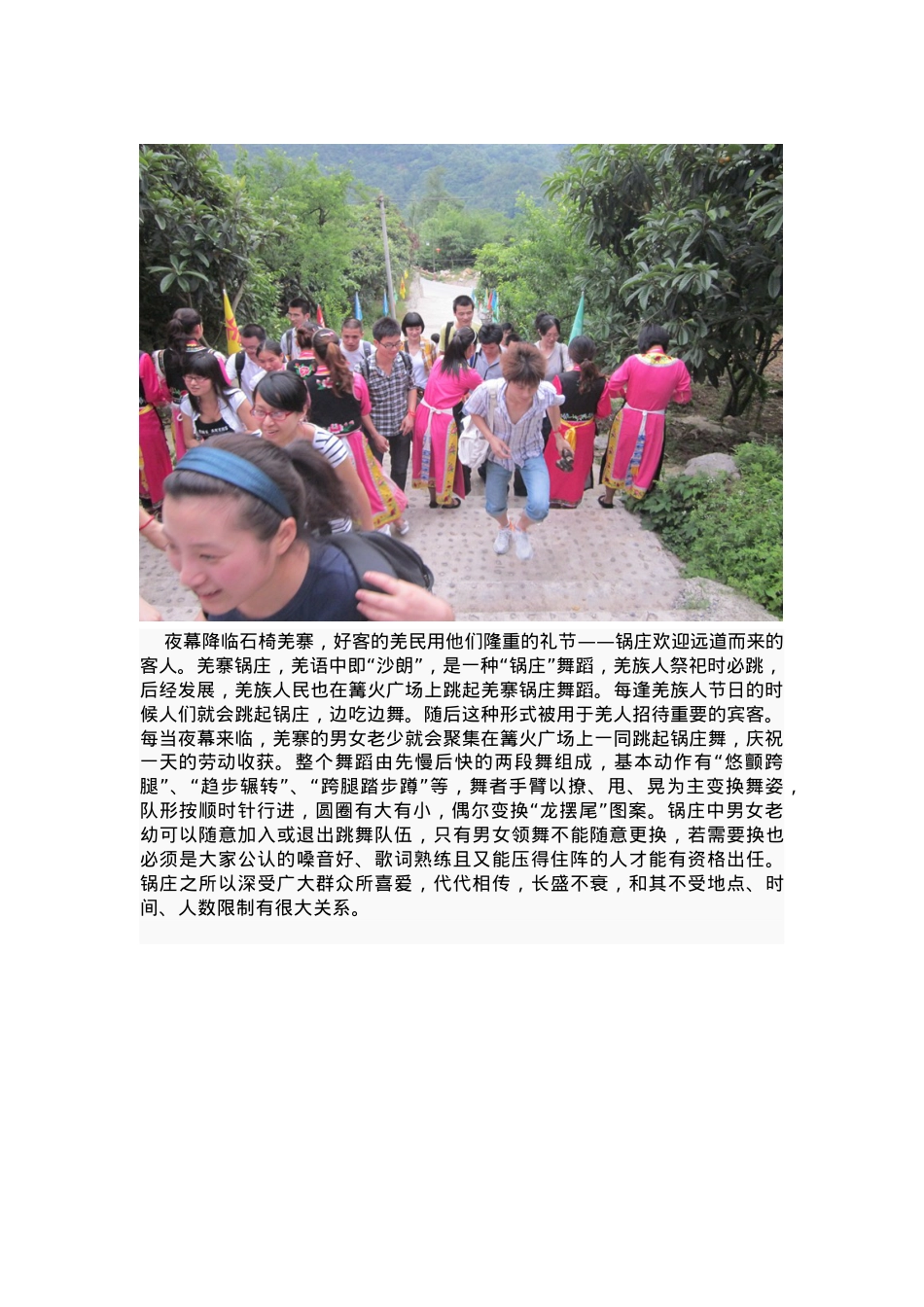 少数民族地区旅游资源开发.docx_第2页