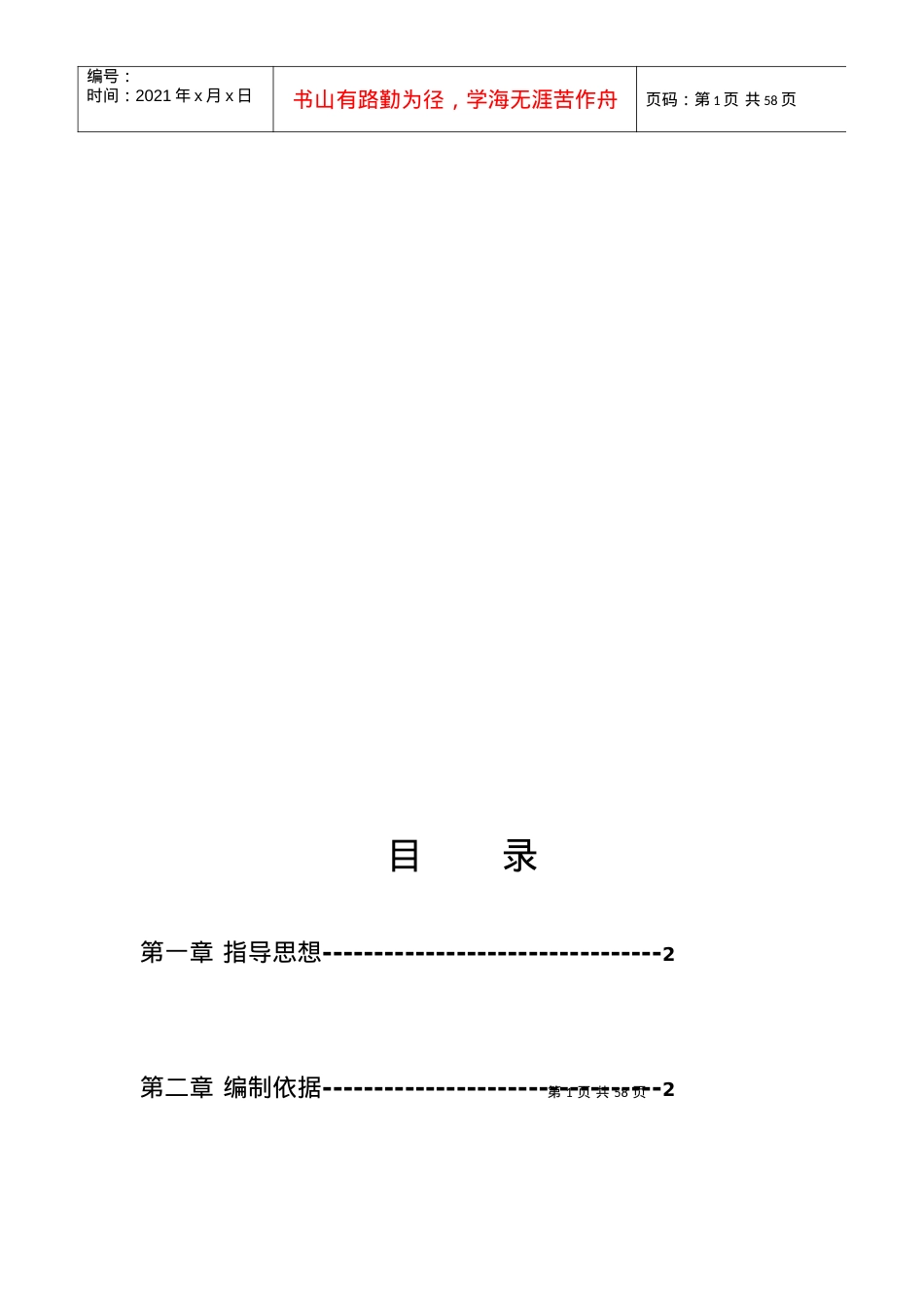 车辙处理交通组织方案培训资料.docx_第2页