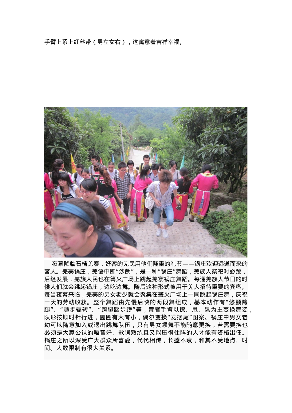 试谈少数民族地区旅游资源的开发.docx_第2页