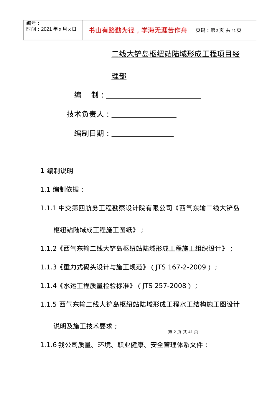 沉箱出运、运输及安装施工方案.docx_第2页