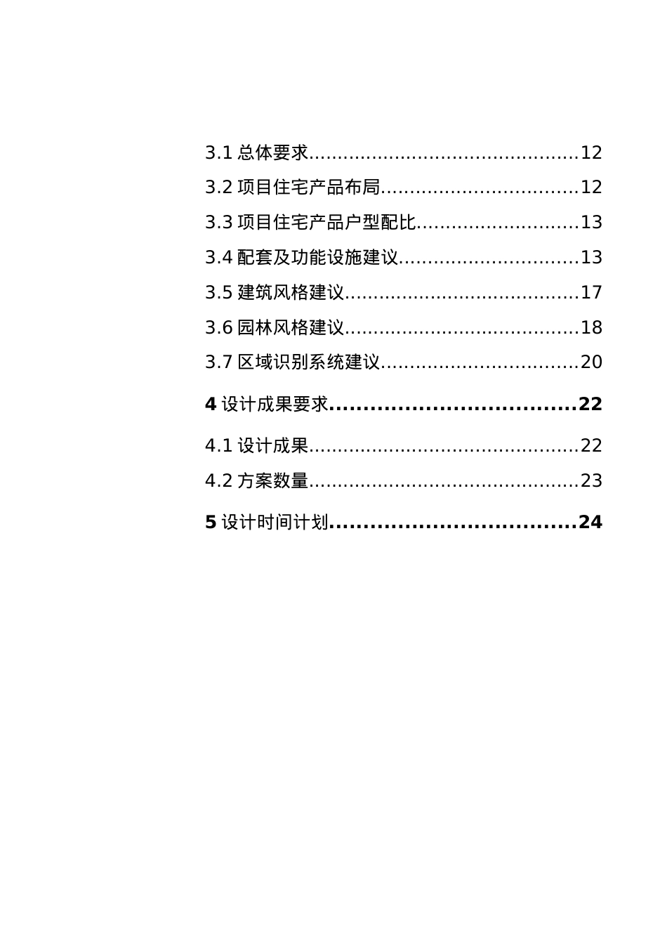 世联清水湾旅游地产项目概念性规划设计任务书.docx_第2页