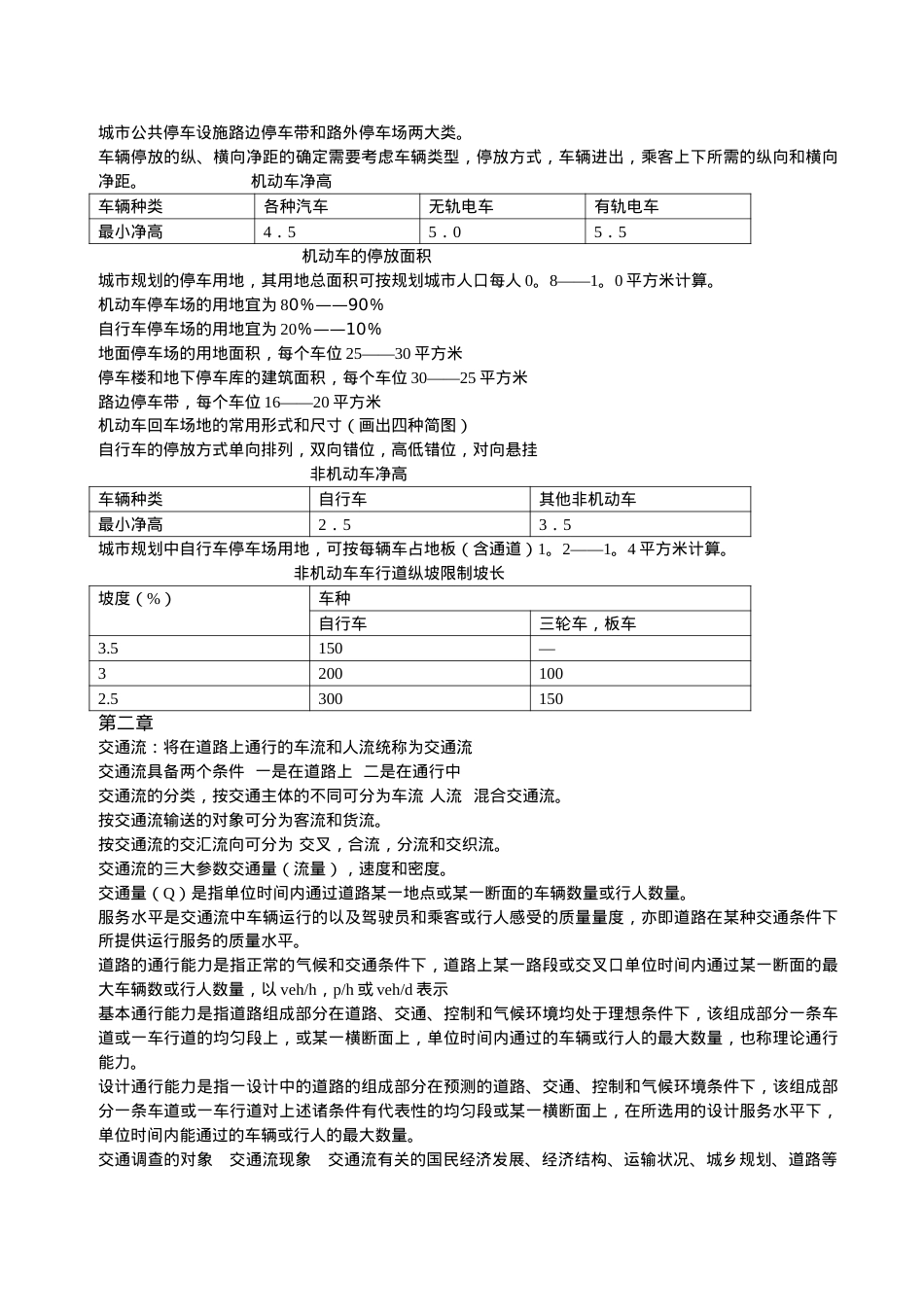城市道路和交通规划.docx_第2页