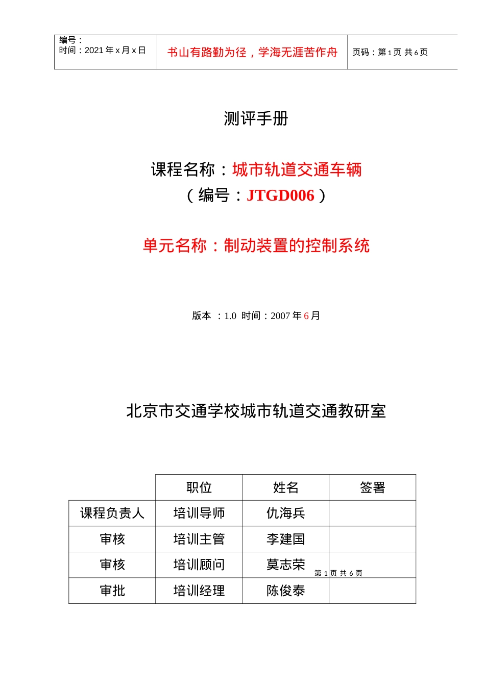 城市轨道交通车辆_第八单元测评手册_1B.docx_第1页