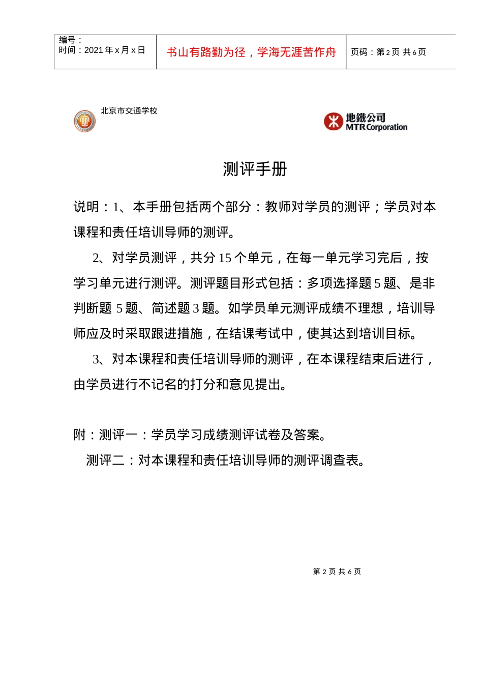 城市轨道交通车辆_第八单元测评手册_1B.docx_第2页