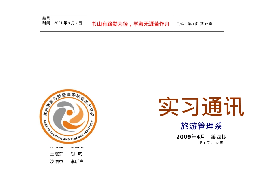 旅游管理系实习体会.docx_第1页