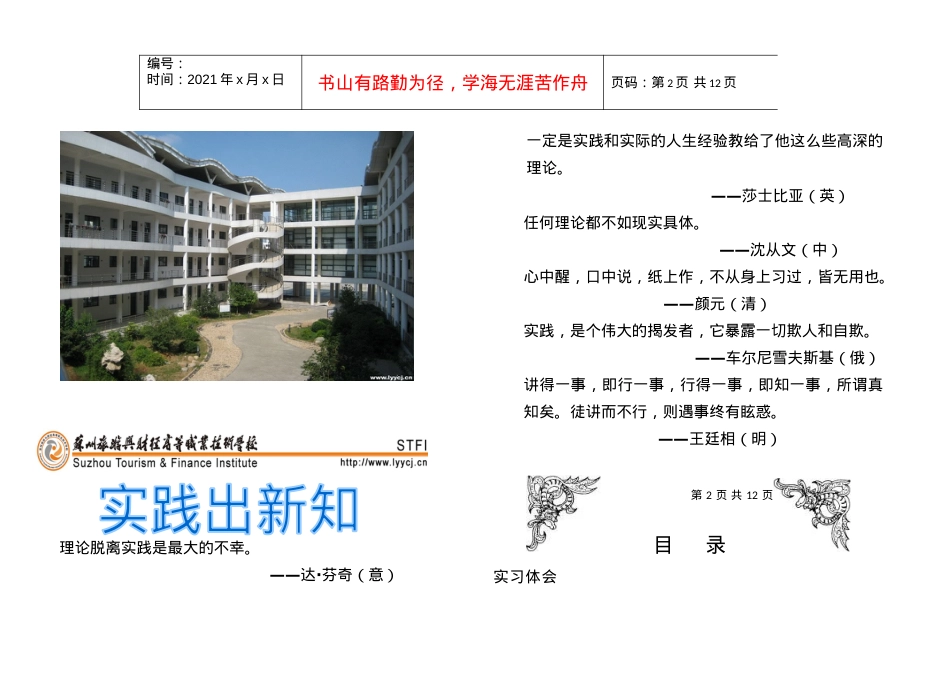 旅游管理系实习体会.docx_第2页