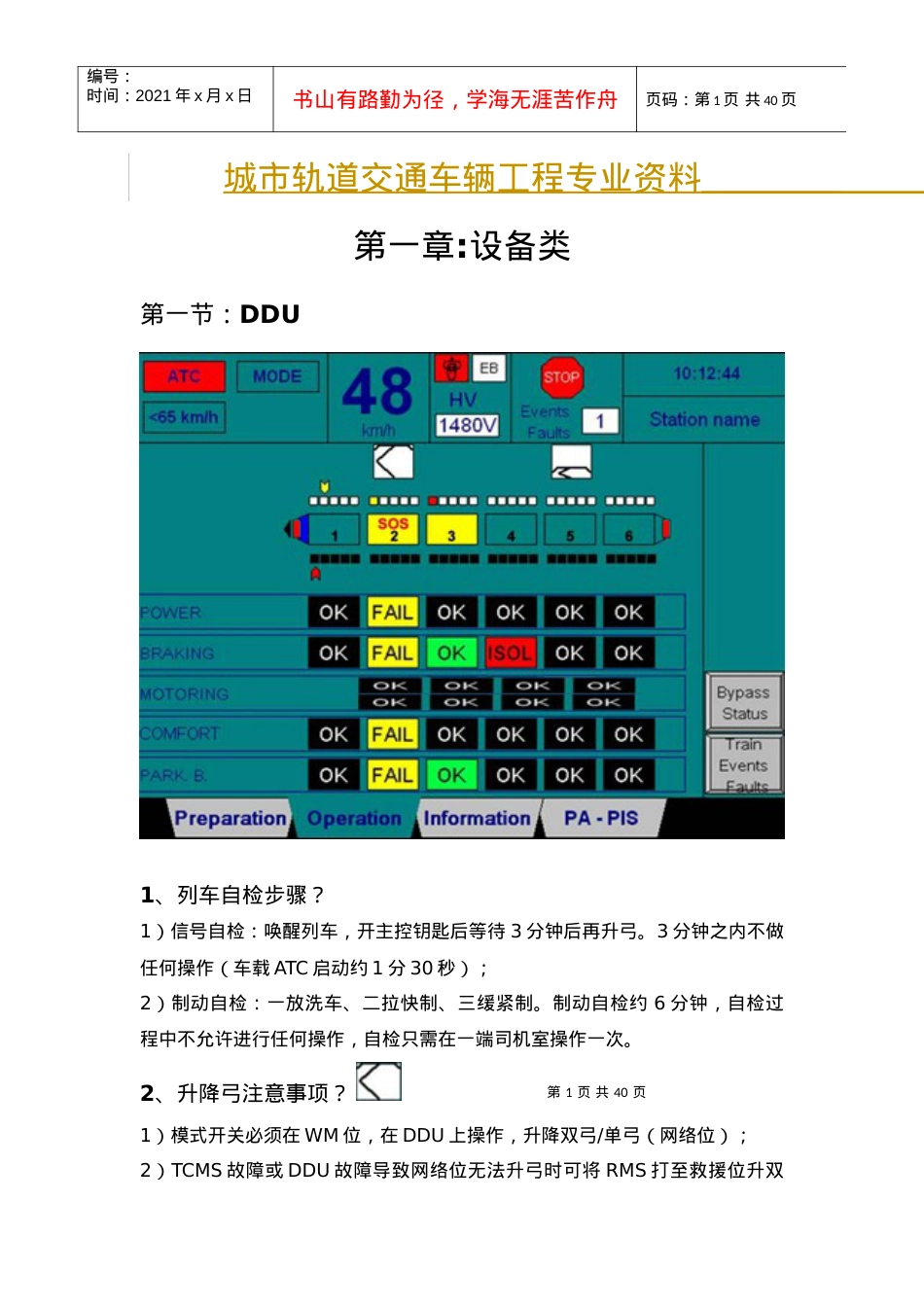 城市轨道交通车辆工程专业资料.docx_第1页