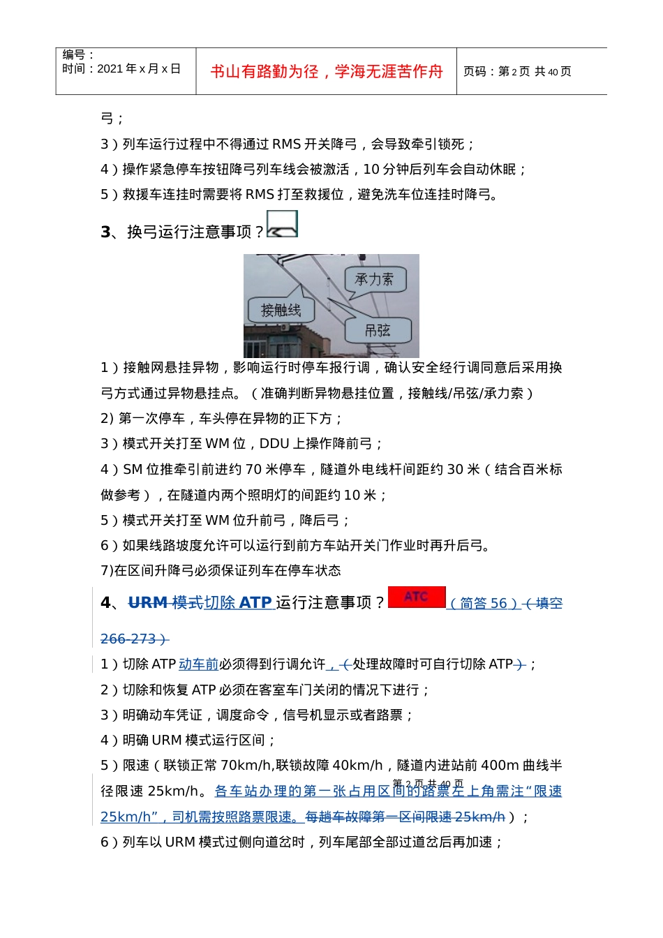 城市轨道交通车辆工程专业资料.docx_第2页